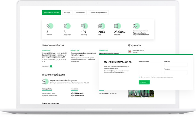 Покажем всё! Раскрытие информации по каждому дому